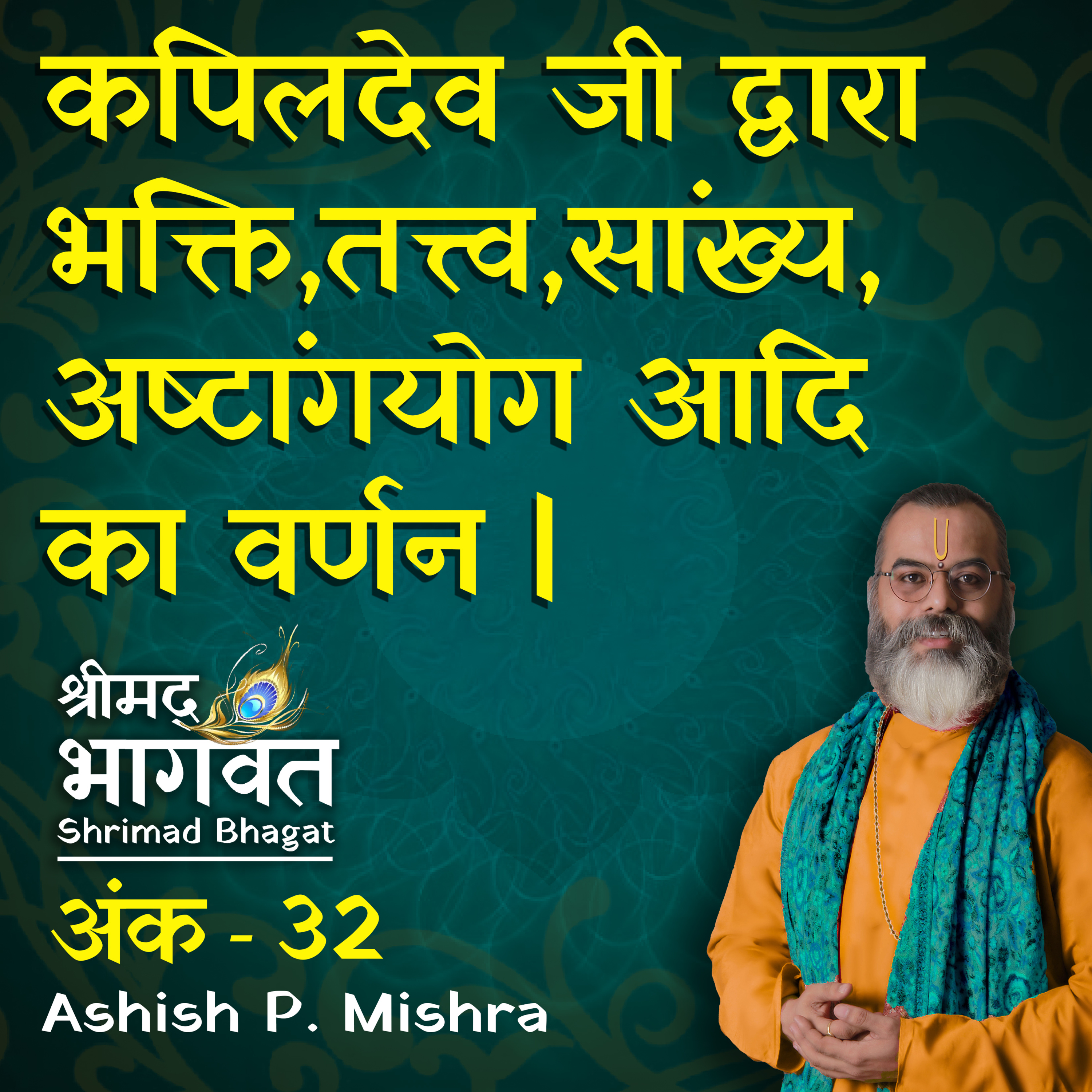 EP 32 Description of Samkhya Yog, Bhakti Yog and Ashtang Yoga⁠ 'Shrimad Bhagwat Katha' by Ashish P Mishra cover art