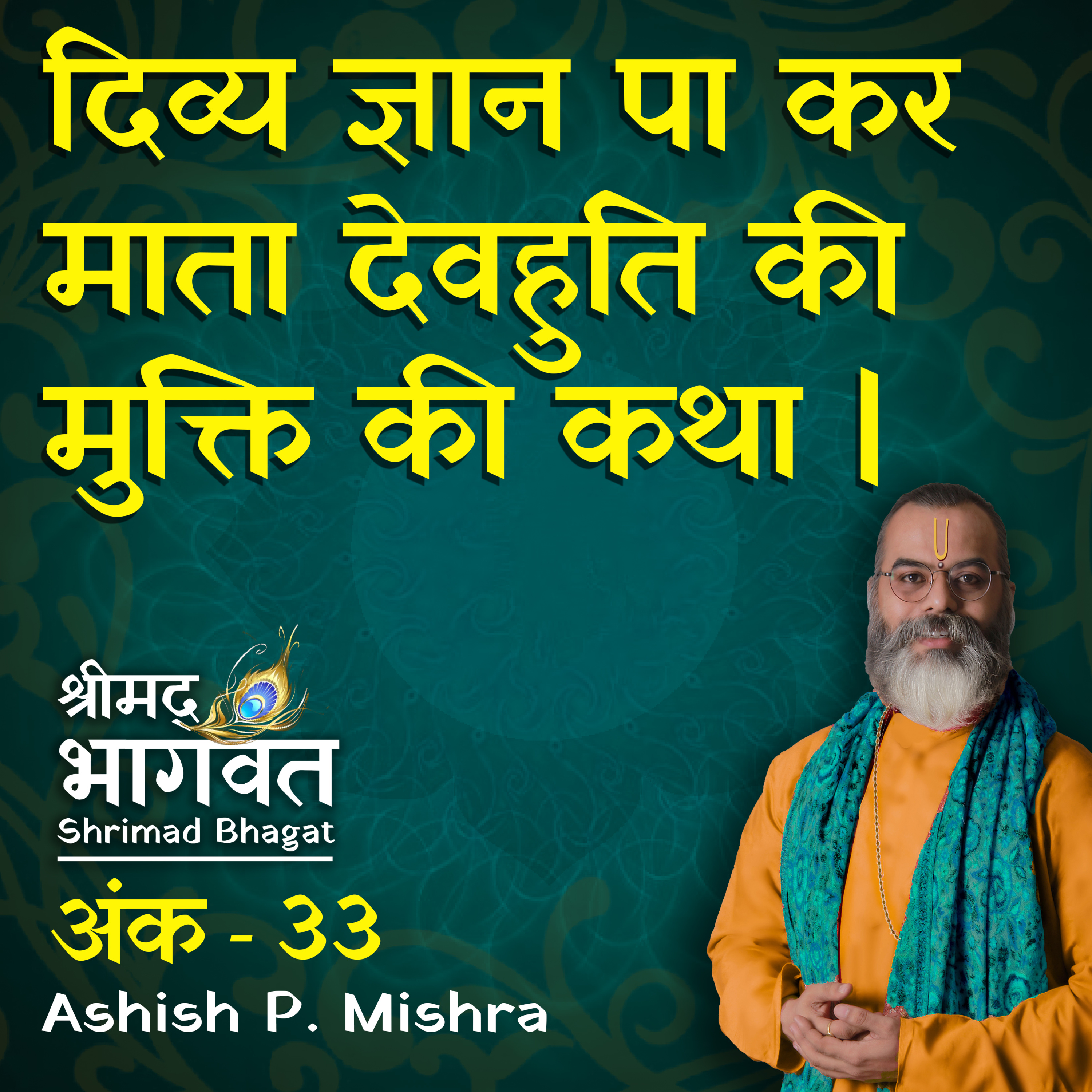 EP 33 Devahuti’s Enlightenment and Liberation⁠ 'Shrimad Bhagwat Katha' by Ashish P Mishra cover art