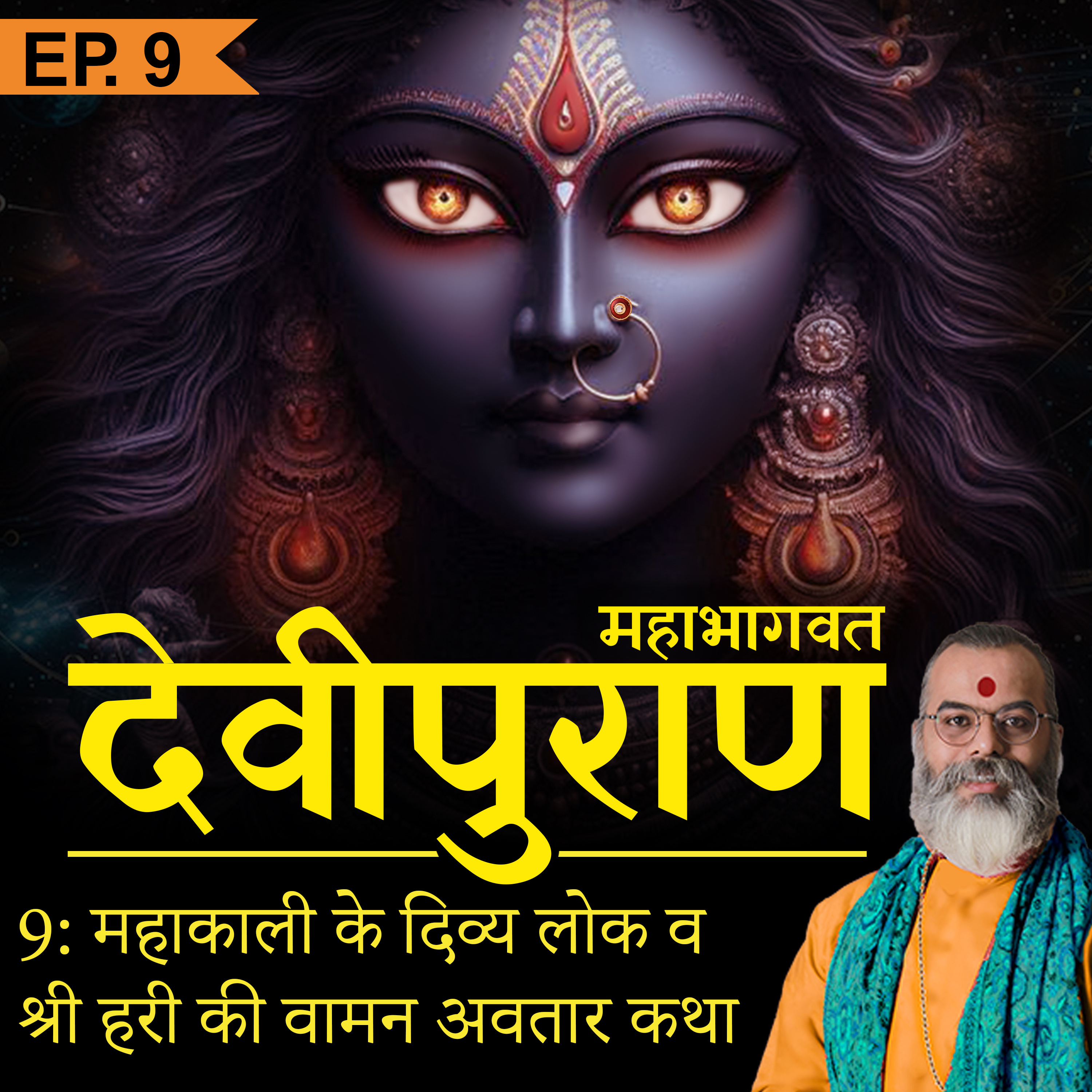 The secret of two forms of Shiva in Devi Lok | Devibhagwat katha - Ashish P Mishra cover art
