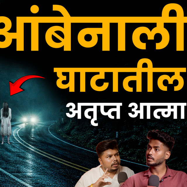 Real Horror Story of Ambenali Ghat | Podcast Marathi Stories | Bhankas Podcast cover art