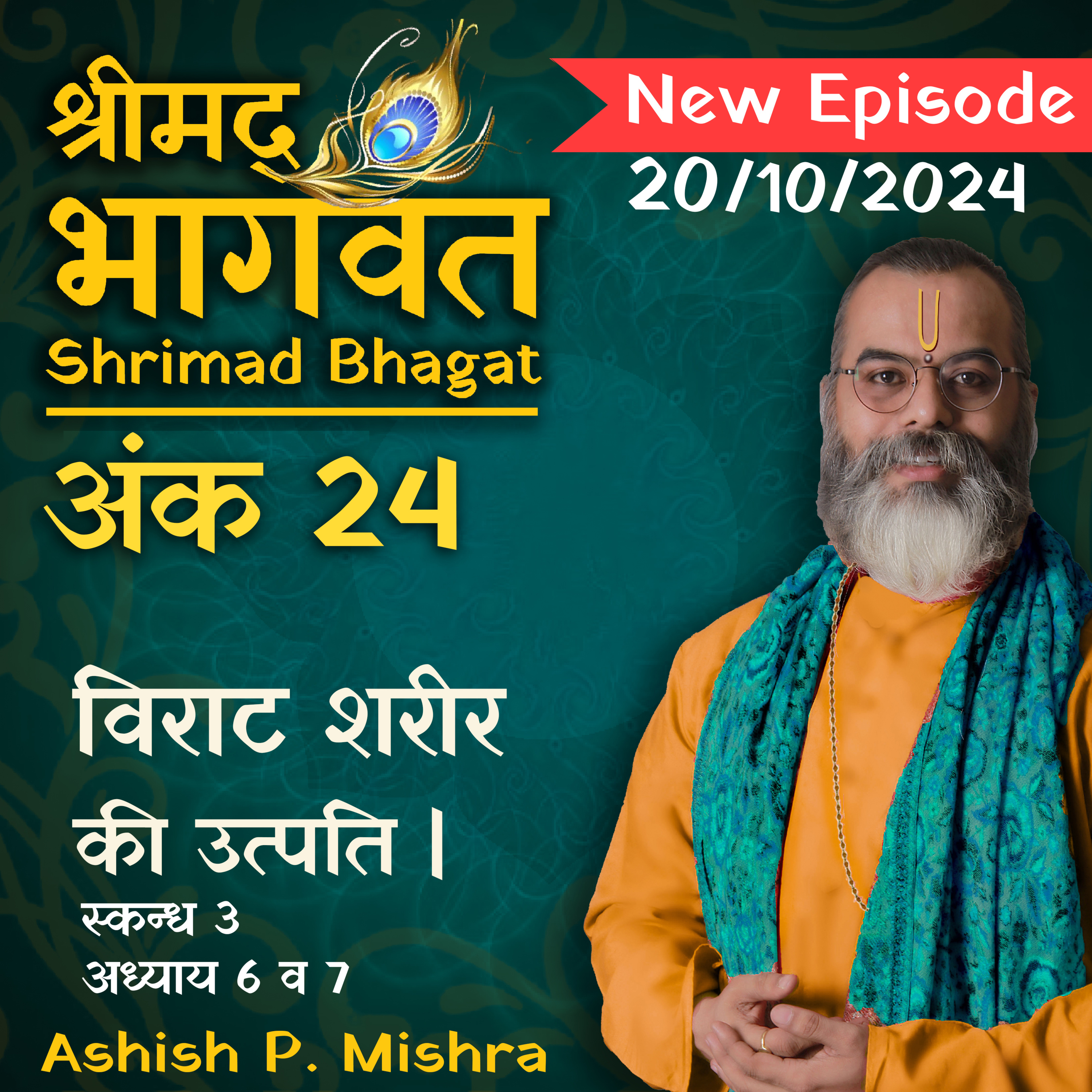 EP 24 Cosmology: Creation of the Universe 'Shrimad Bhagwat Katha' by Ashish P Mishra cover art