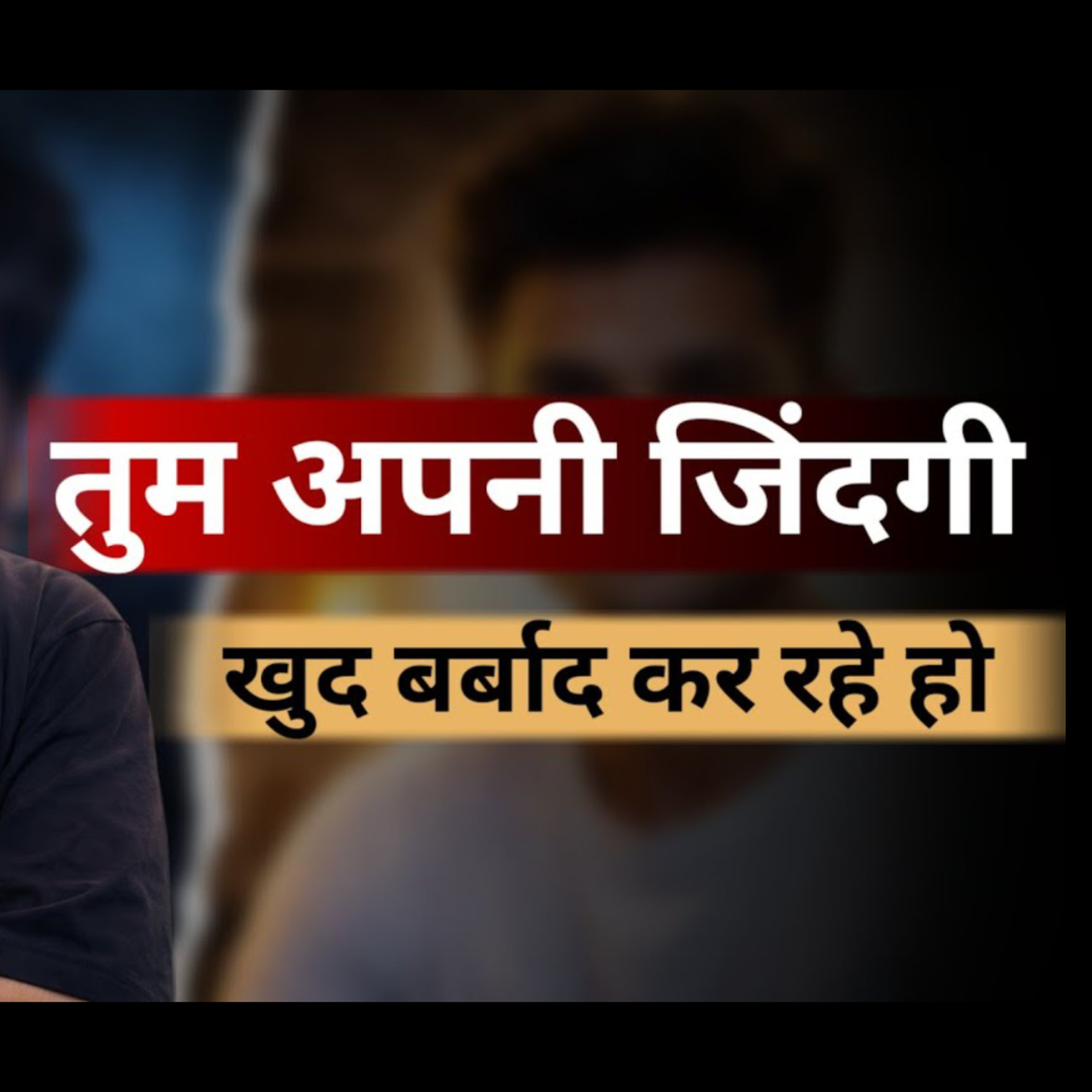 Tum Apni Life Khud Barbaad Kar Rahe Ho cover art