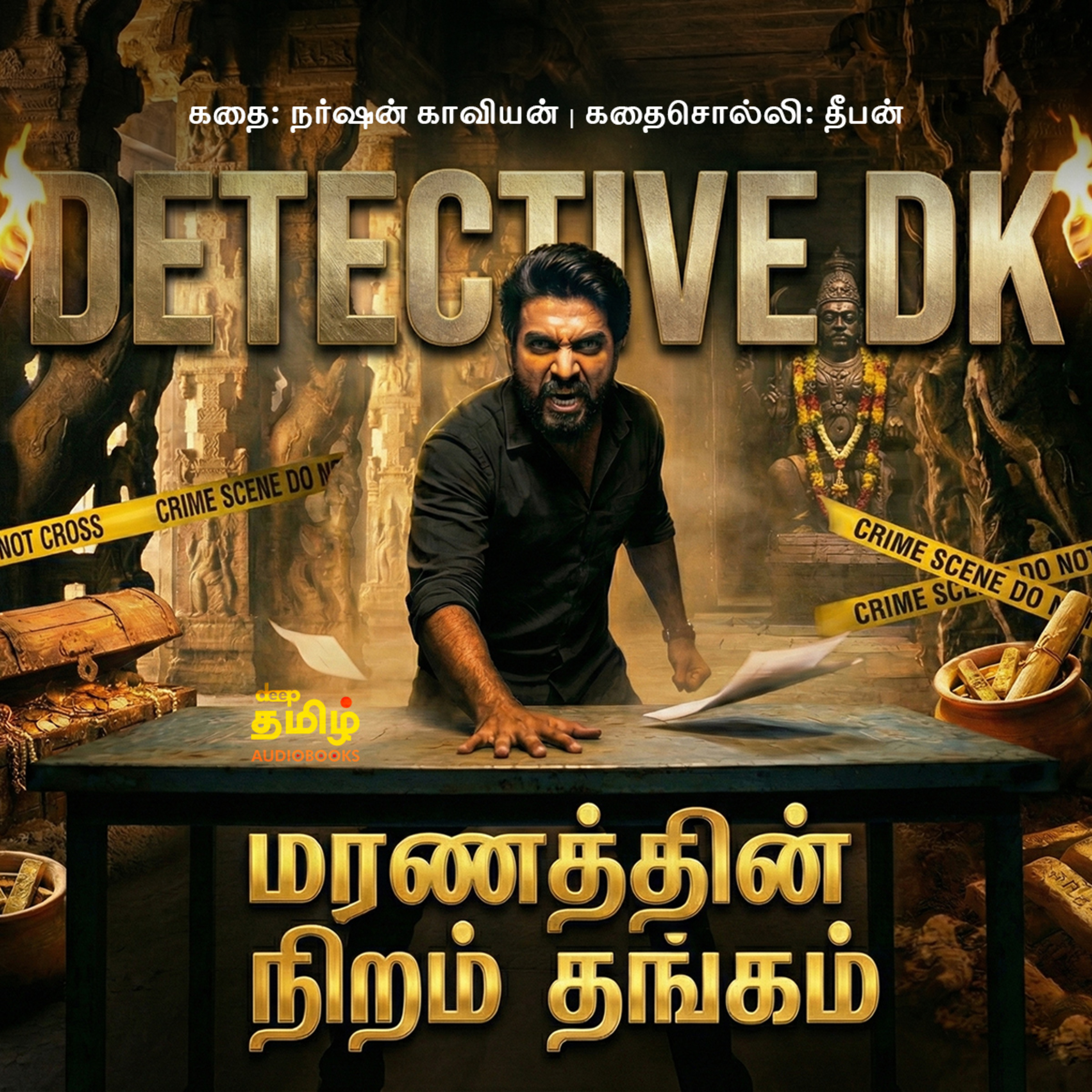 Detective DK | மரணத்தின் நிறம் தங்கம் | Crime Thriller Tamil Story | Deepan cover art
