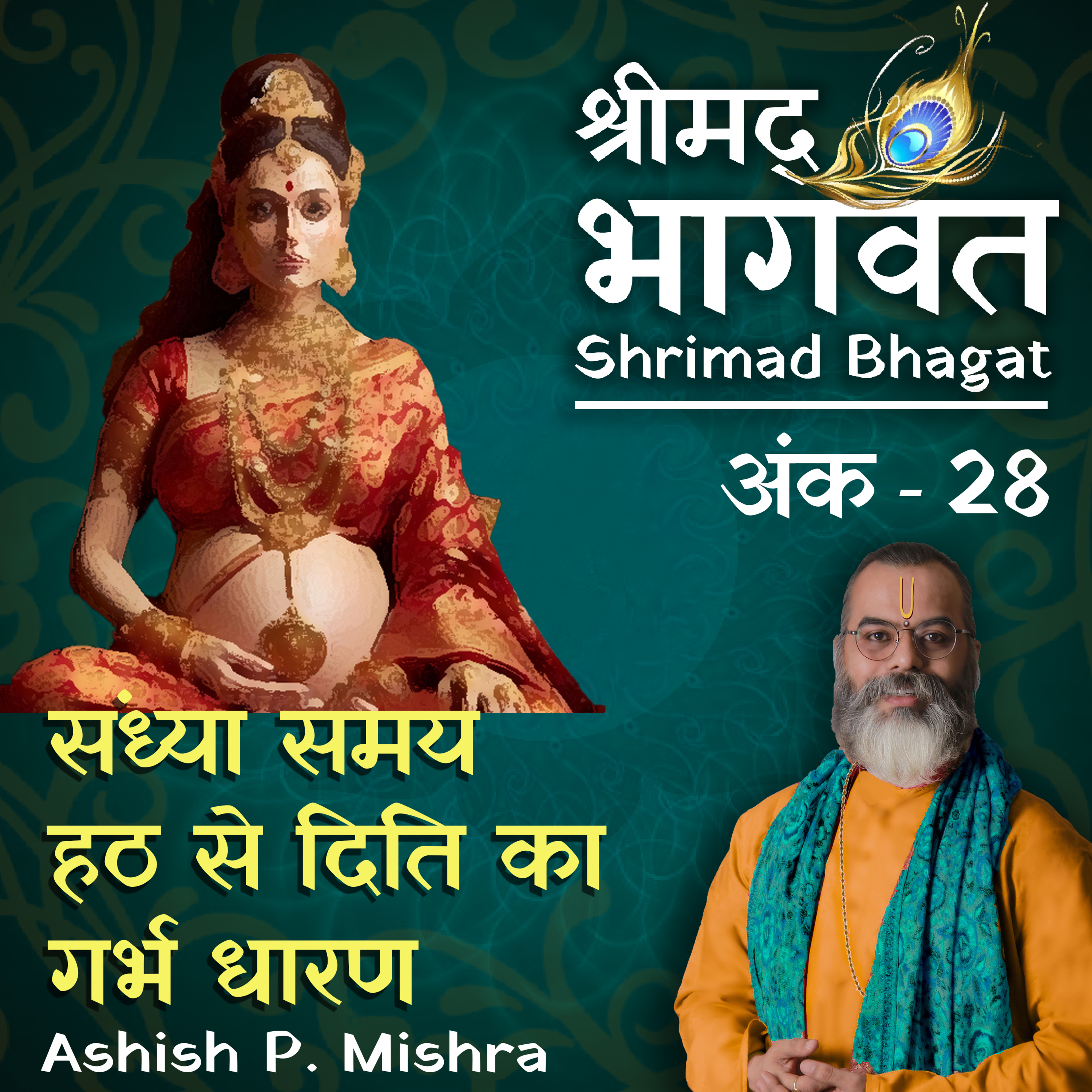 EP 28 ⁠Diti’s Conception⁠ 'Shrimad Bhagwat Katha' by Ashish P Mishra cover art