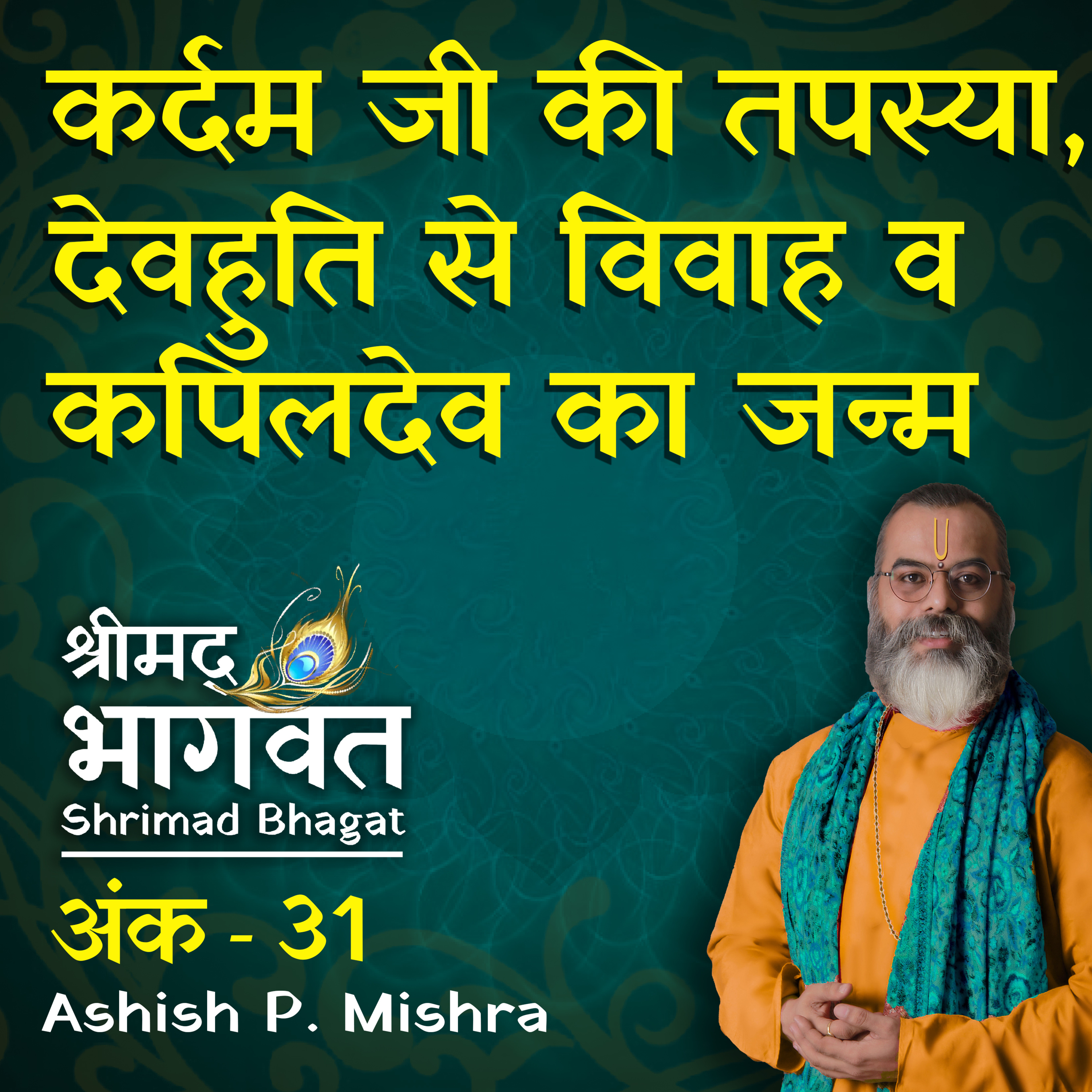 EP 31 Kardam ji's Tapasya, Marriage and Incarnation of Kapildev ji⁠ 'Shrimad Bhagwat Katha' by Ashish P Mishra cover art