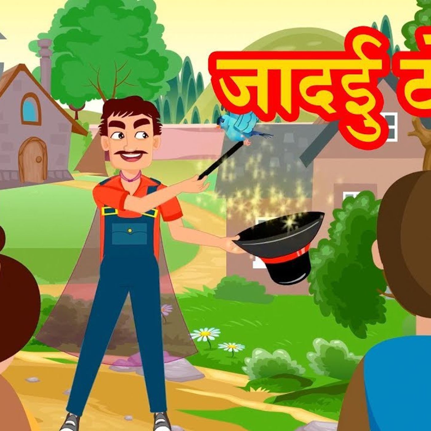 जादुई टोपी | Magic HatJadui Topi Story | Moral Stories For Kids | Hindi Kahaniya | Kiddo cover art
