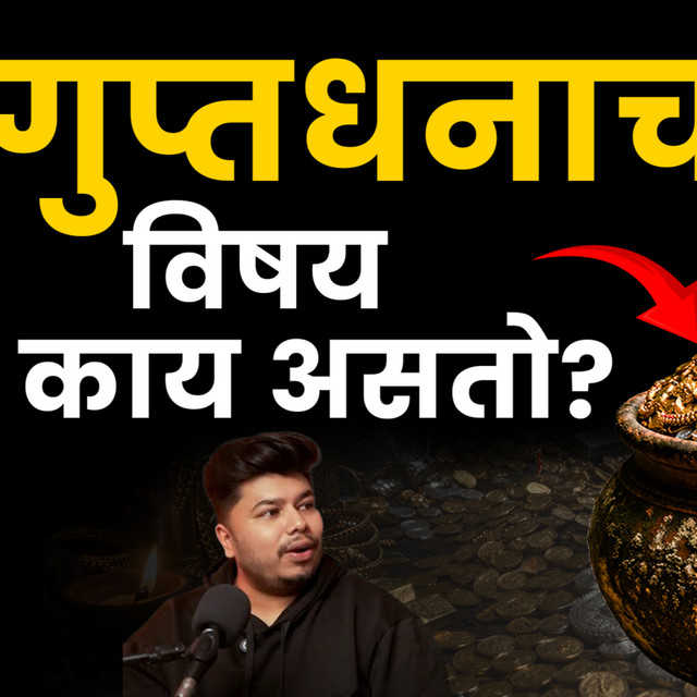 गुप्तधन म्हणजे नक्की काय ? | Horror Story | Bhankas Podcast cover art
