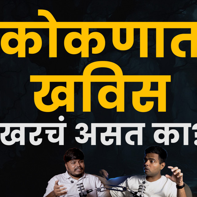 Konkan Horror Ghost | Khavis Horror | Bhankas Podcast cover art