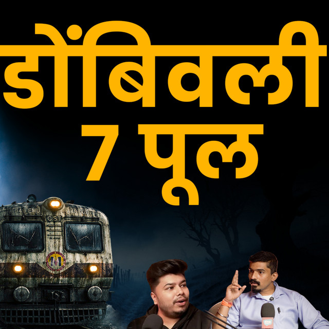 Diva Vasai Horror Railway Track | Marathi Stories | Bhankas Podcast cover art