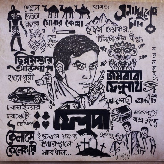 Chhinnamastar Abhishap (Part : 1) | ছিন্নমস্তার অভিশাপ | Feluda | Satyajit Ray cover art