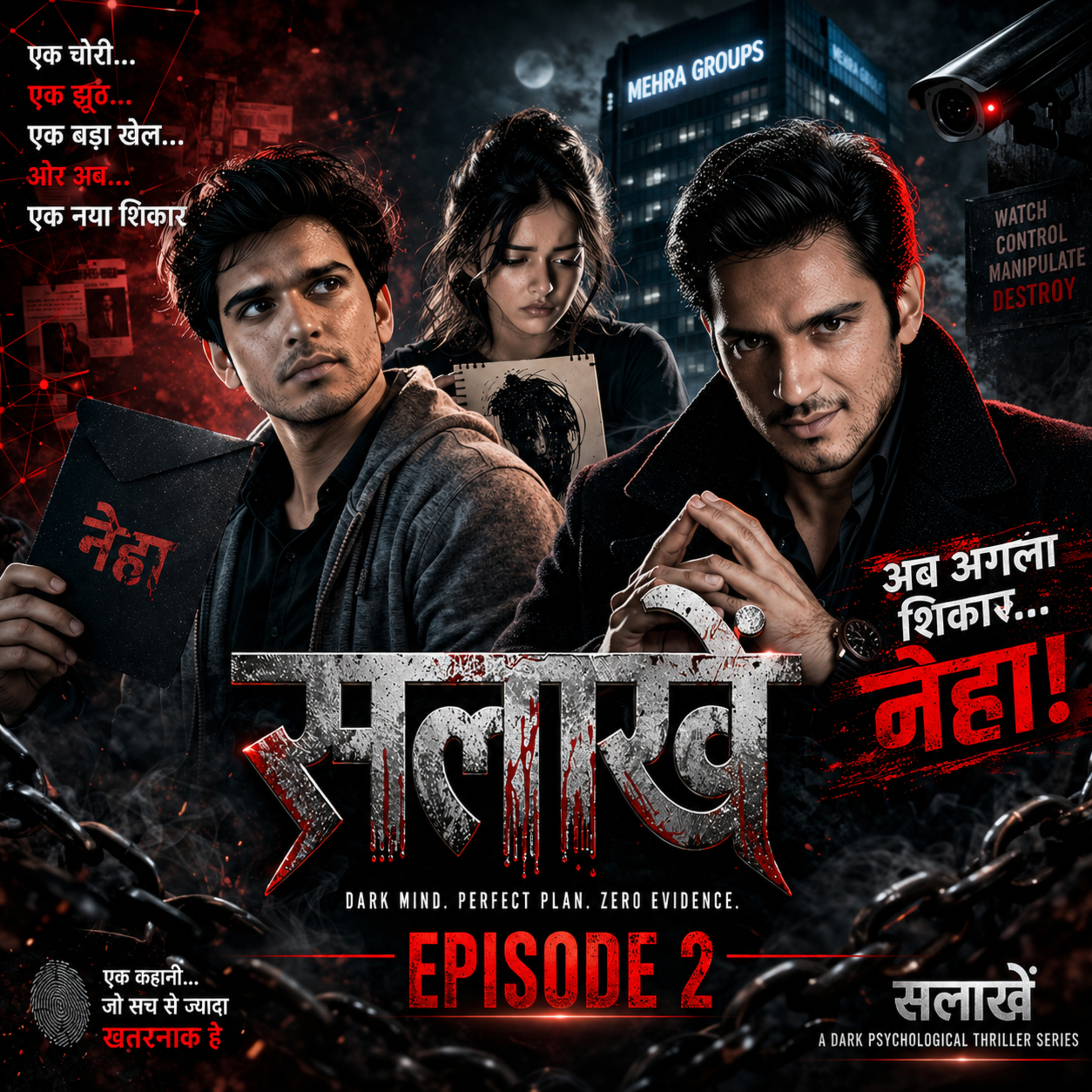 राघव ने विवेक को अपना पार्टनर बना लिया... अब अगला शिकार नेहा! | सलाखें Episode 2 cover art