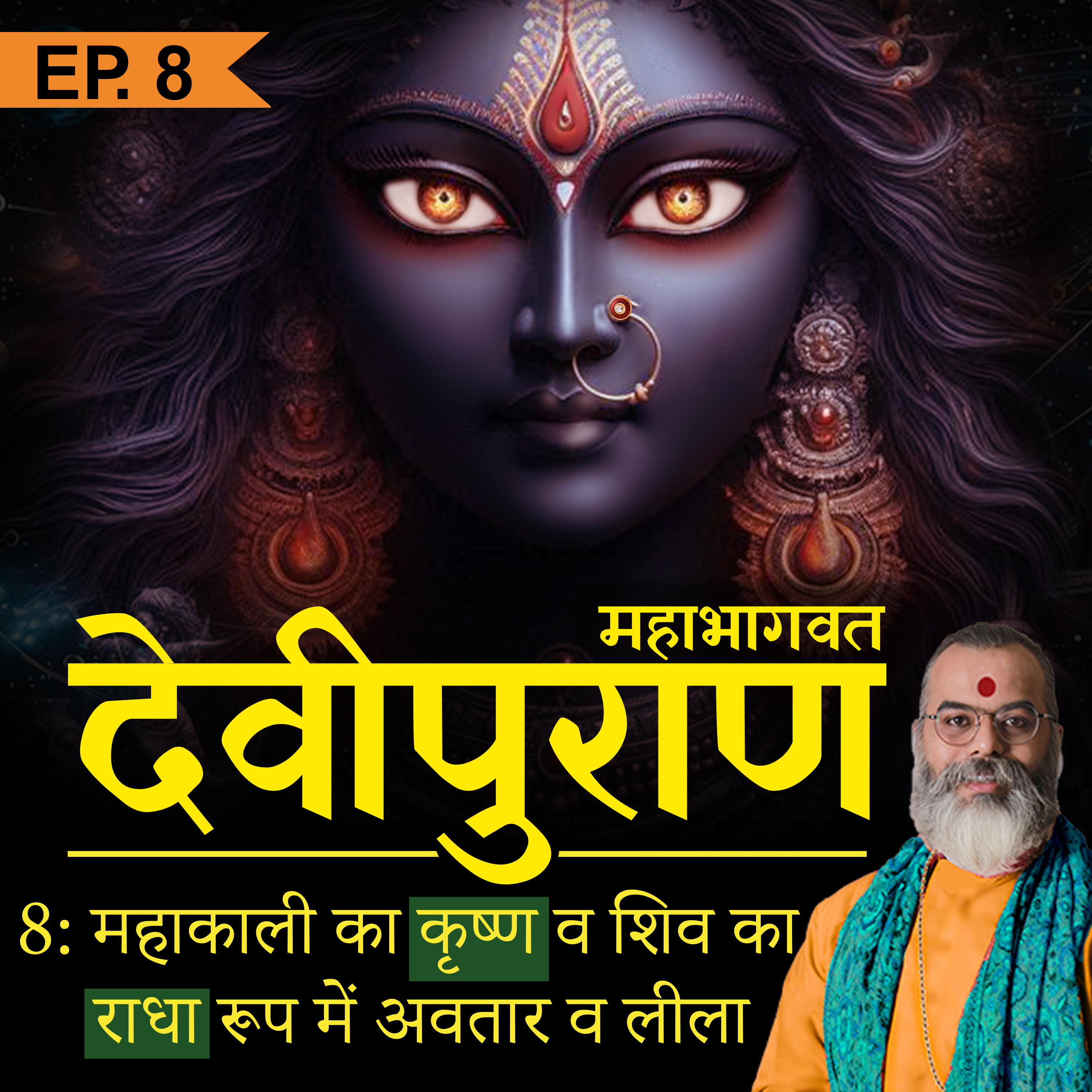 The Hidden secret of Shiva's Radha and Kali's Krishna incarnation! cover art