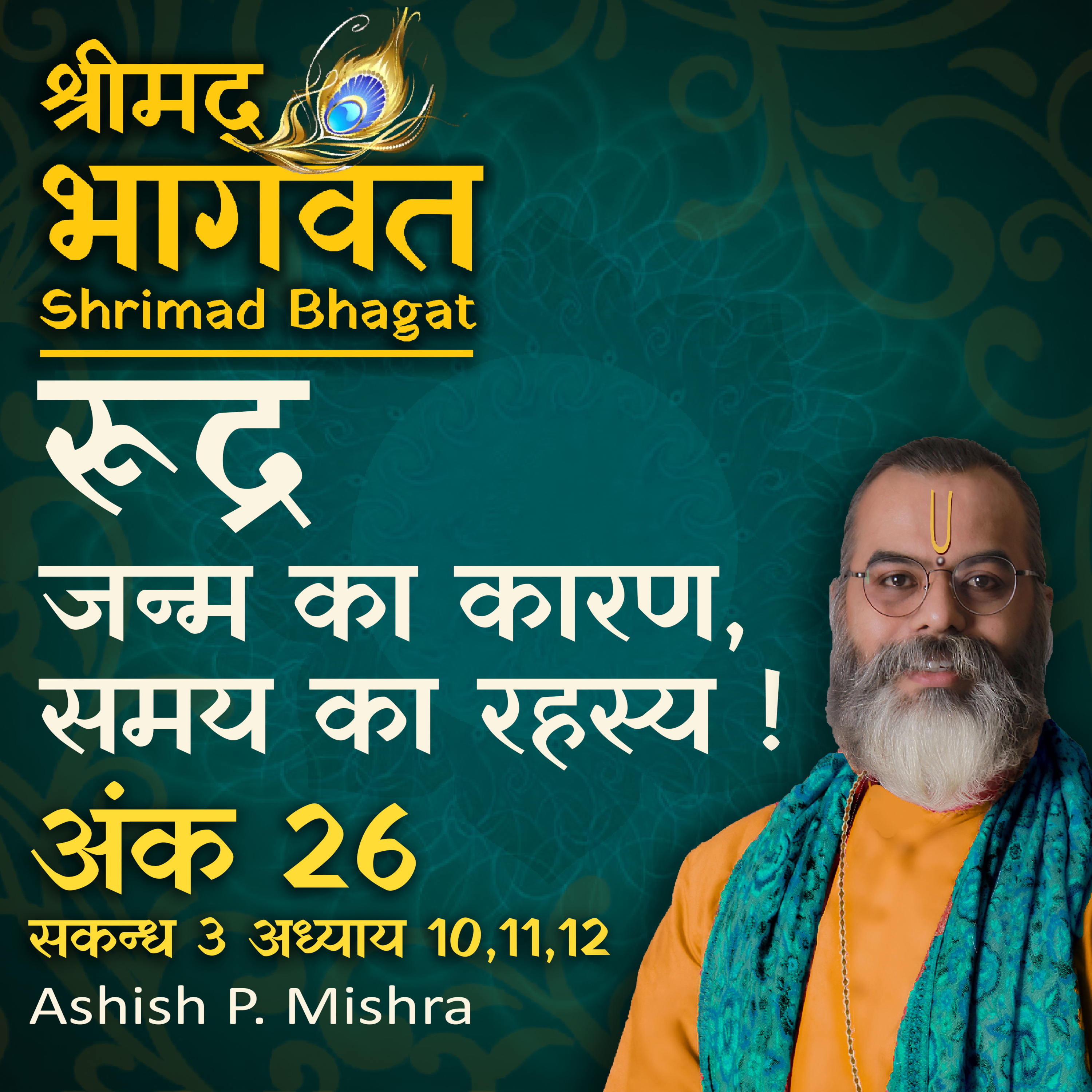 EP 26 Creation of Rudra and Concept of TIME 'Shrimad Bhagwat Katha' by Ashish P Mishra cover art