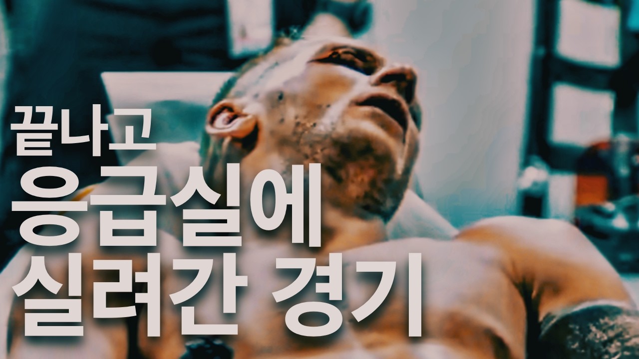 UFC 선수들이 맞짱 뜨면 나는 소리