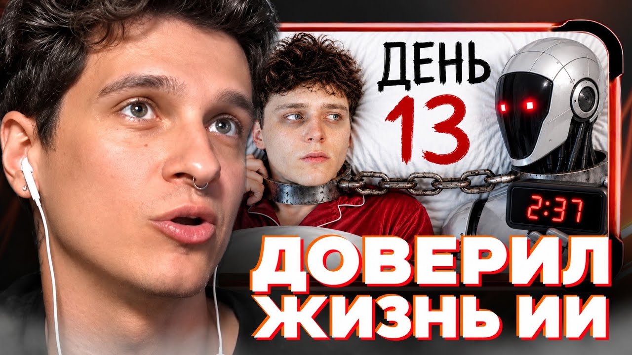 МЕЛЛШЕР СМОТРИТ: Я Доверил ИИ Свою Жизнь на 14 Дней cover art