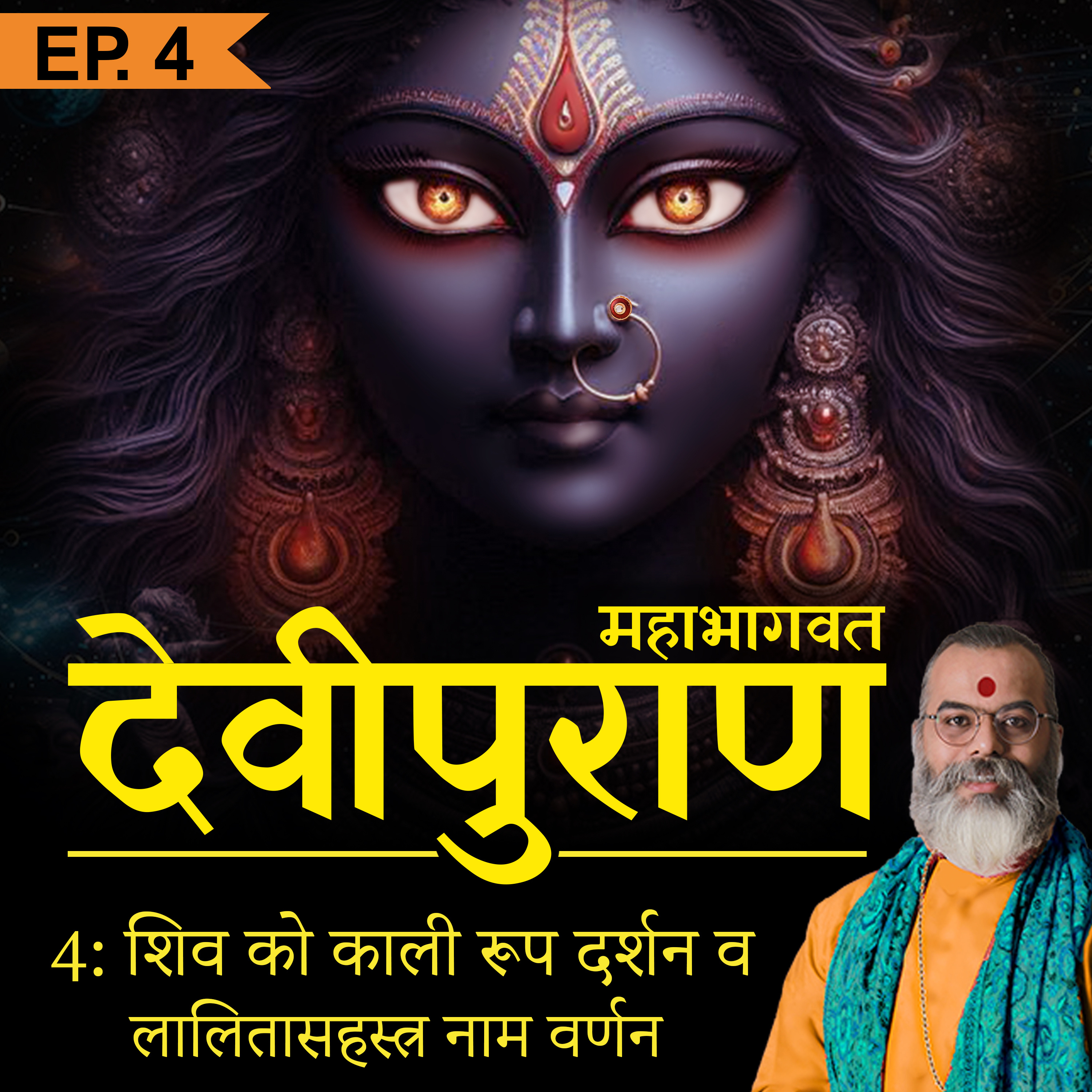 EP 4 Where did Lord Shiva go to do penance for Parvati? Devi Puran by Ashish P Mishra cover art