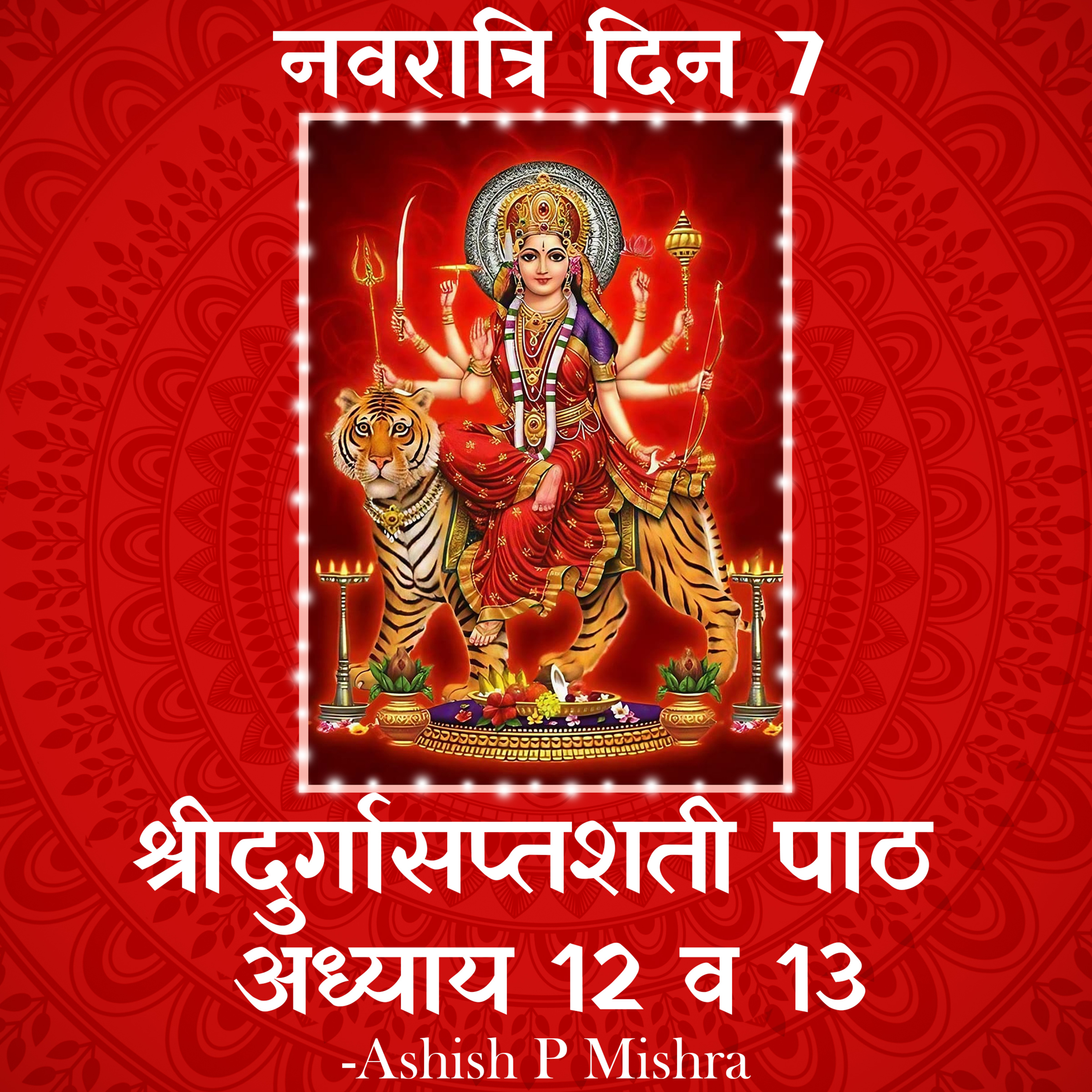 7th Day Shri Durga Saptshati Adhyay 12 and 13 Path by Ashish P Mishra cover art