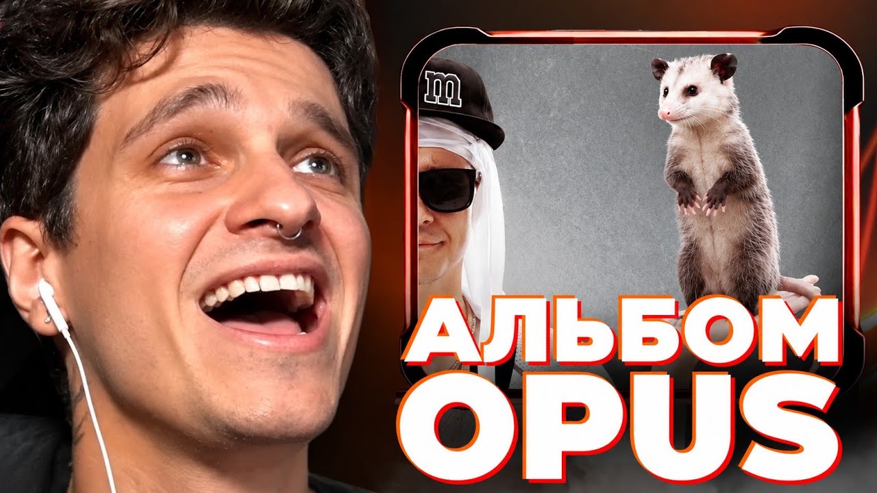 МЕЛЛШЕР ПРЕЗЕНТУЕТ СВОЙ НОВЫЙ АЛЬБОМ MellSher, 5opka - "OPUS" cover art