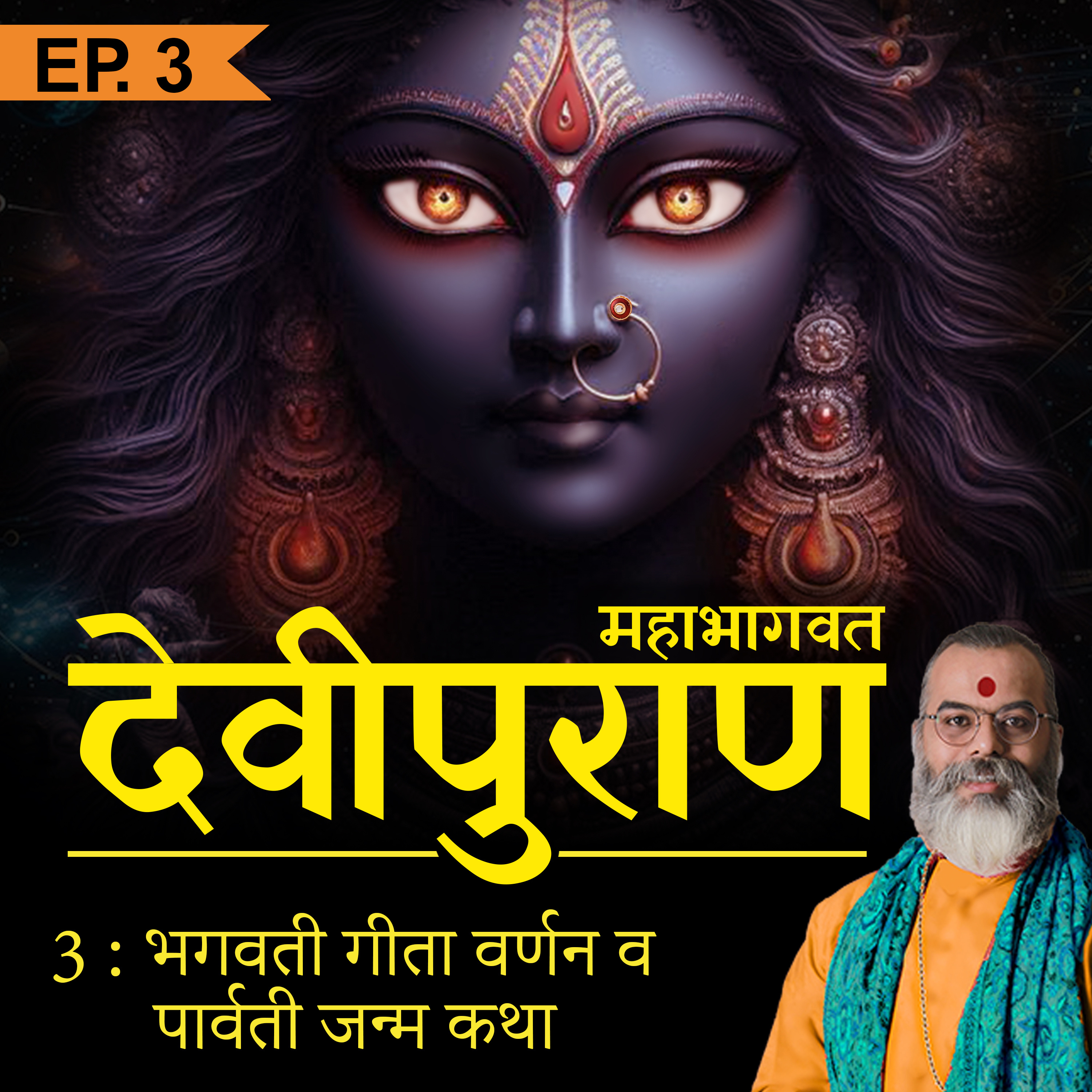 Secrets of Kamakhya Shaktipeeth, Tantra Sadhna & Moksha | Devi Bhagwat Puran | Ep 3 |Ashish P M cover art