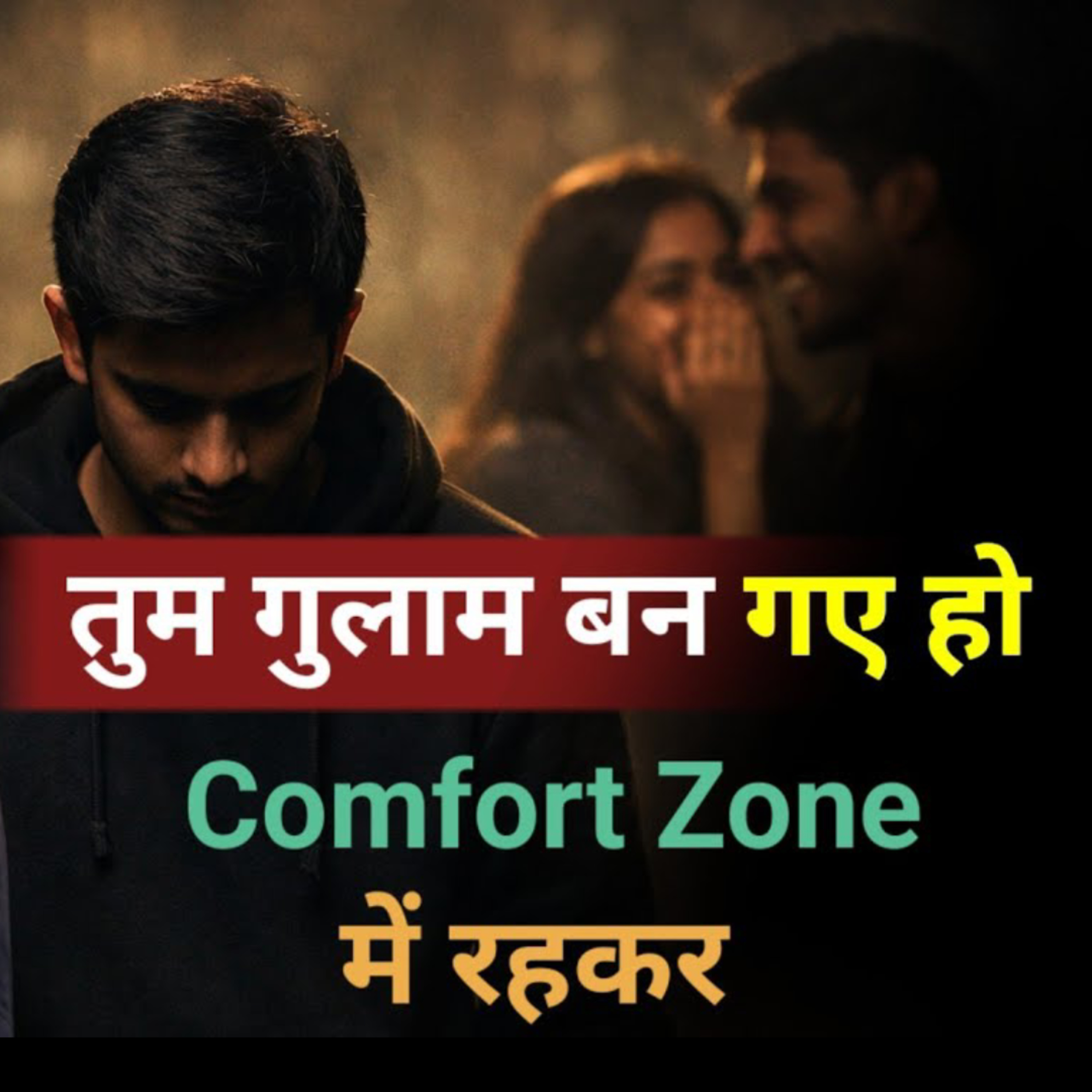 तुम्हारी ज़िंदगी तुम खुद बर्बाद करने वाले हो तुम खुद ही अपने दुश्मन हो सच जान लो cover art
