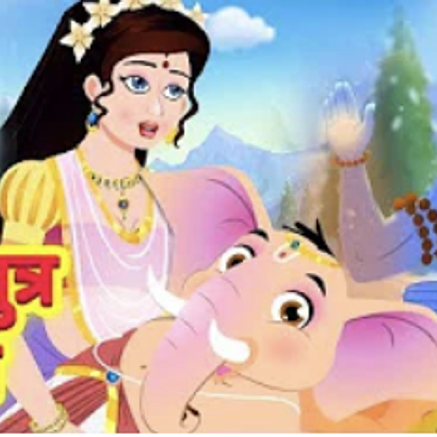 गौरी पुत्र गणेश | Gauri Putra Ganesh Hinid Story cover art