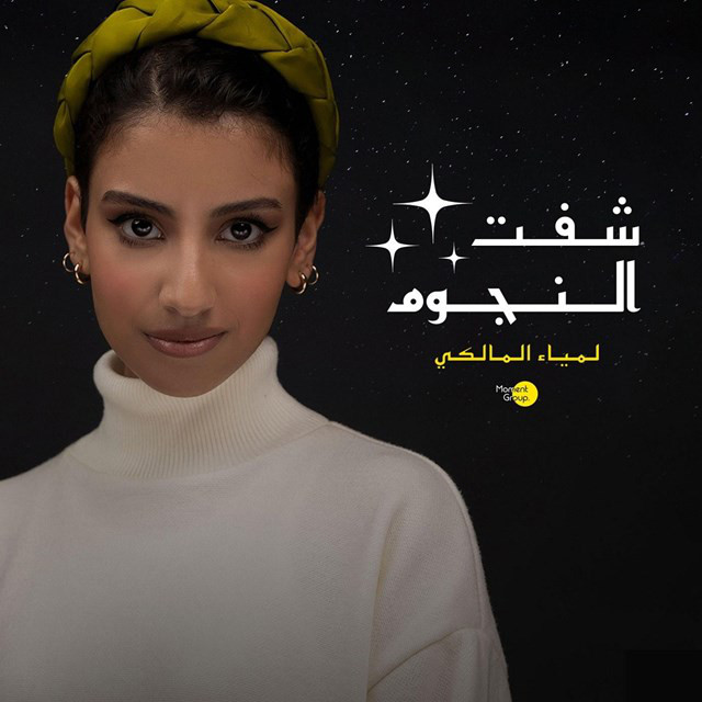 Sheft Alnojoom cover art