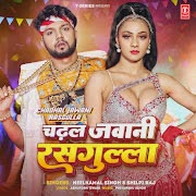 चढ़ल जवानी रसगुल्ला