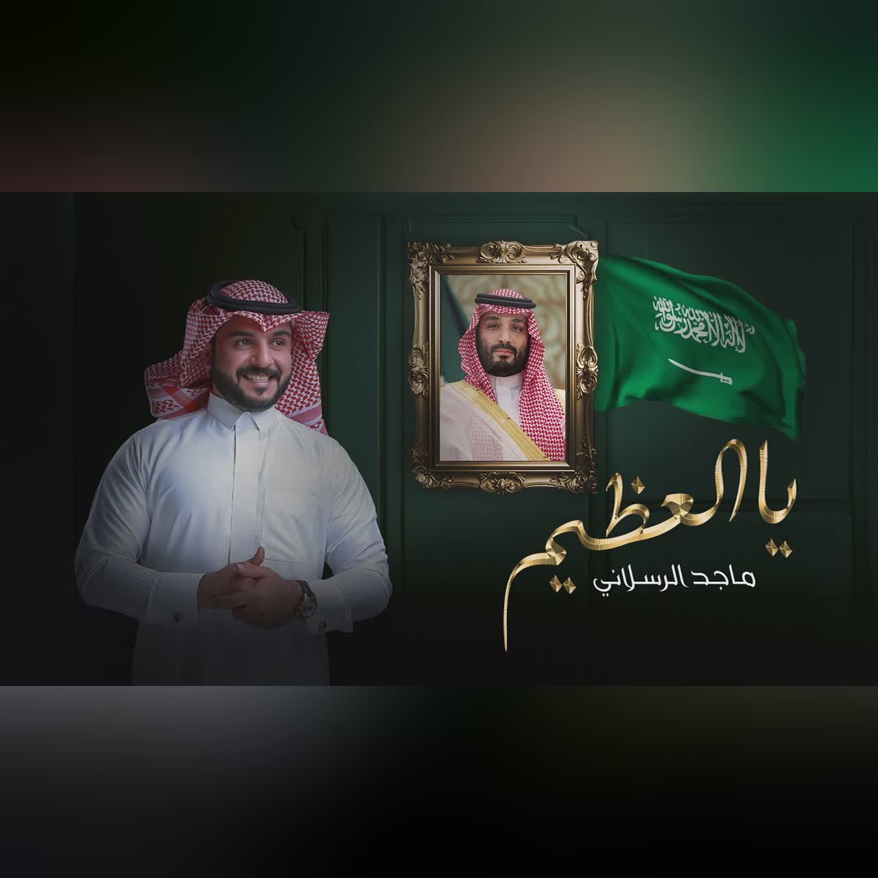 يالعظيم