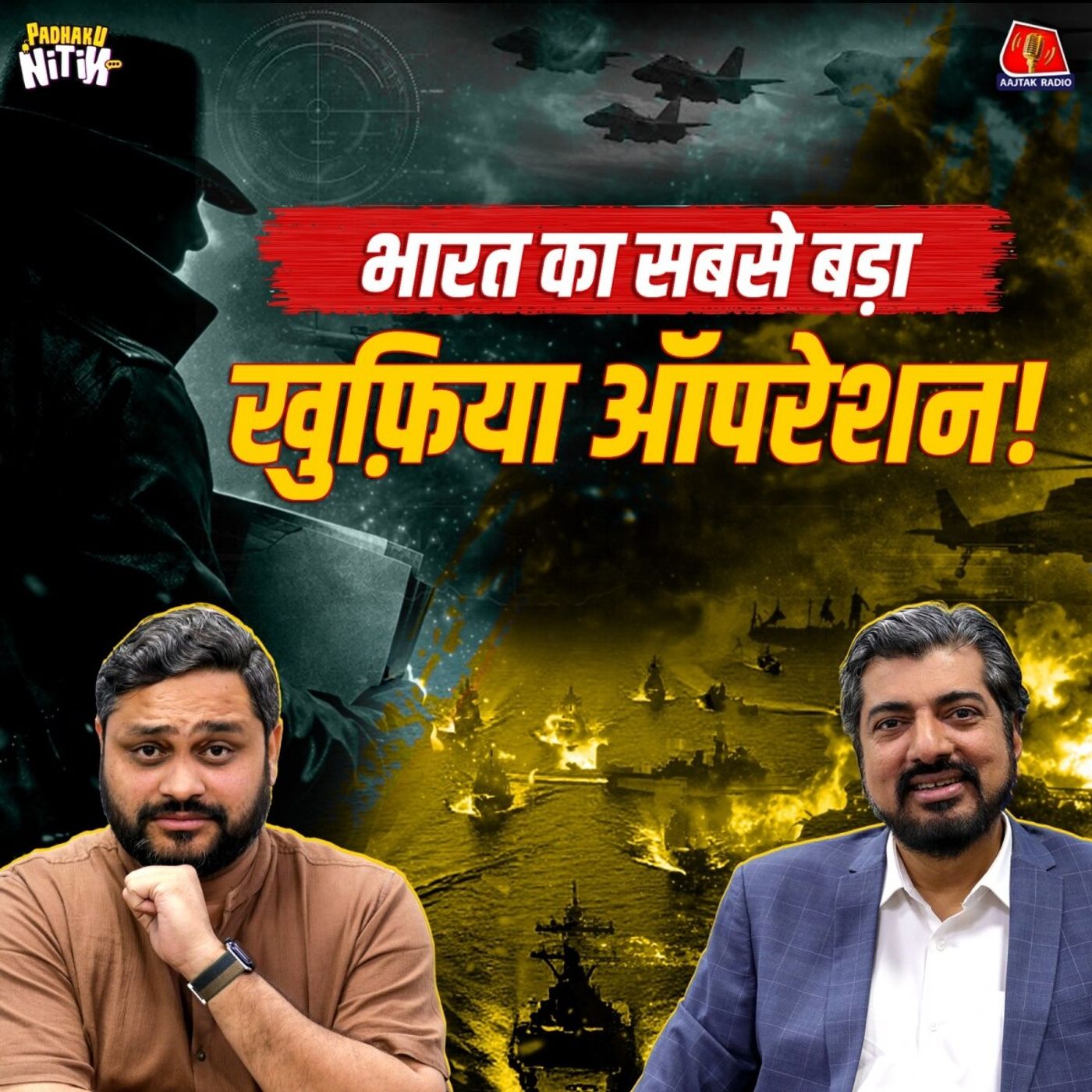 Surgical Strike से भी बड़ा ऑपरेशन, लेकिन सरकार ने आपसे क्यों छुपाया? : पढ़ाकू नितिन cover art