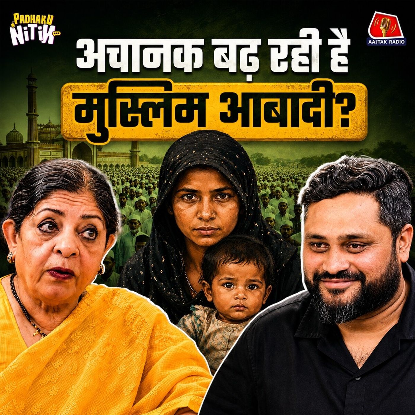 Population Problem के नाम पर आपको ये झूठ पढ़ा रही है सरकार! : Padhaku Nitin cover art