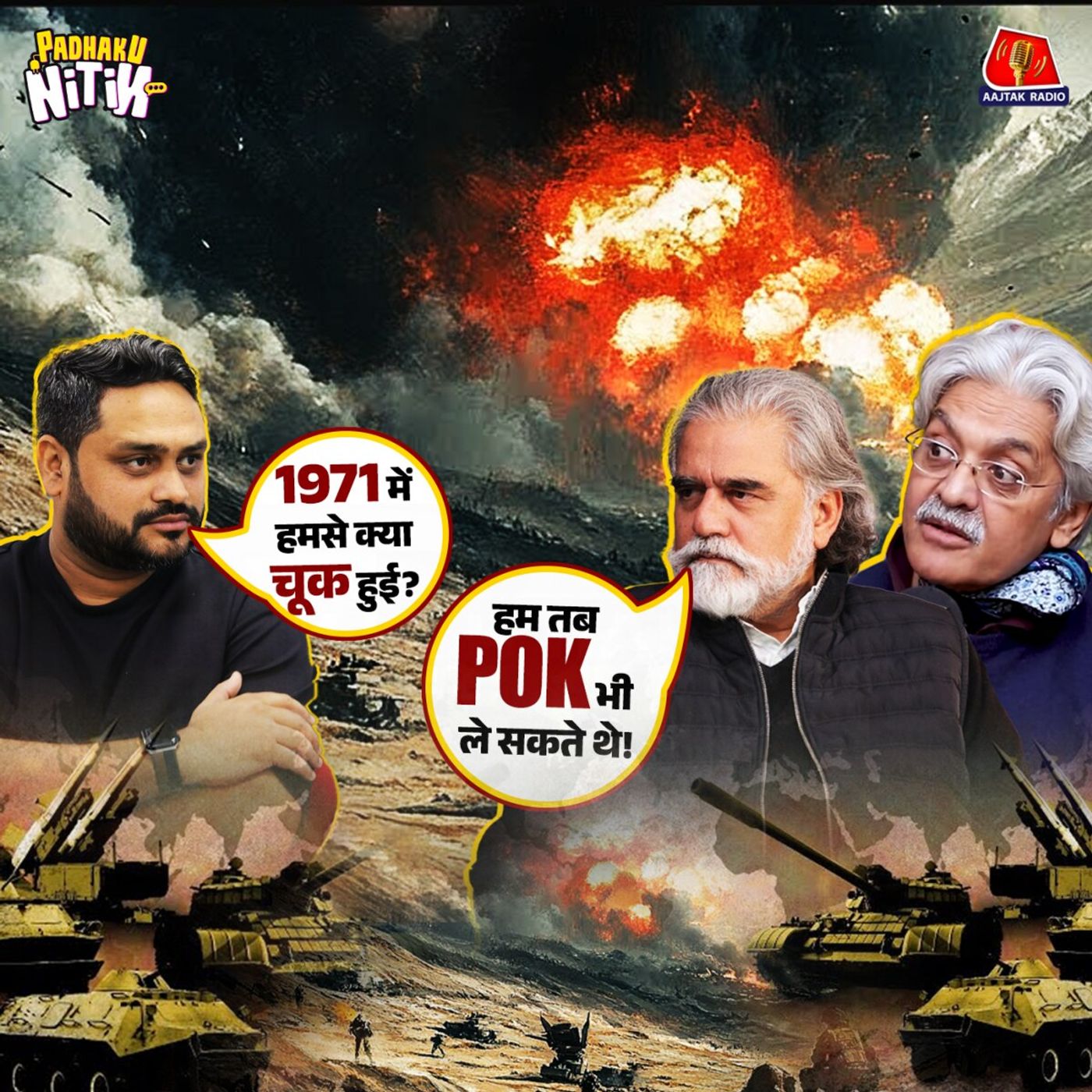 1971 India Pakistan War के Nail-Biting Secret और Bangladesh की आज़ादी में Condom कैसे बना हथियार? : पढ़ाकू नितिन cover art