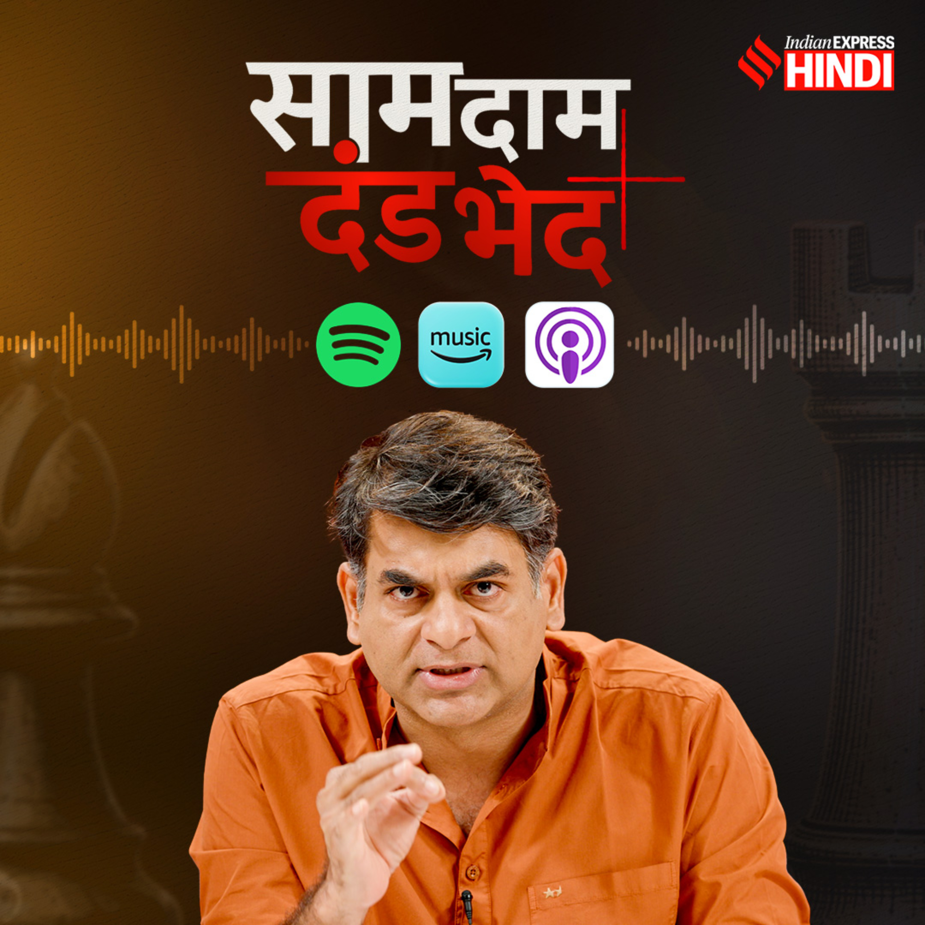 Saam Daam Dand Bhed cover art