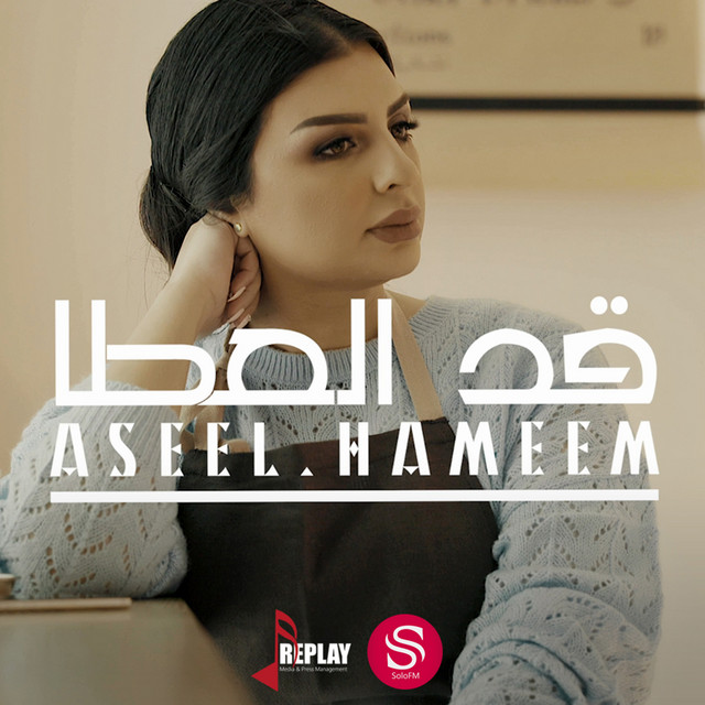 قد العطا cover art