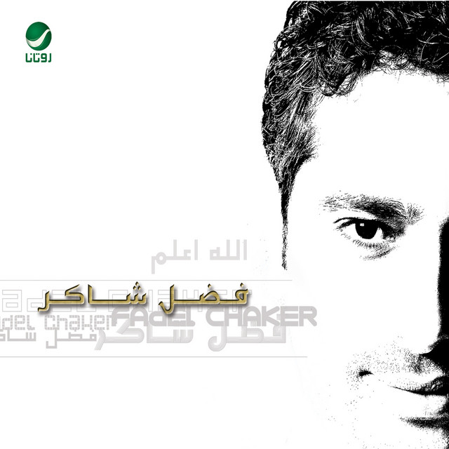 اخدني معك cover art
