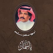 ياسمار cover art
