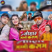 जान तोहार मम्मी कसम cover art