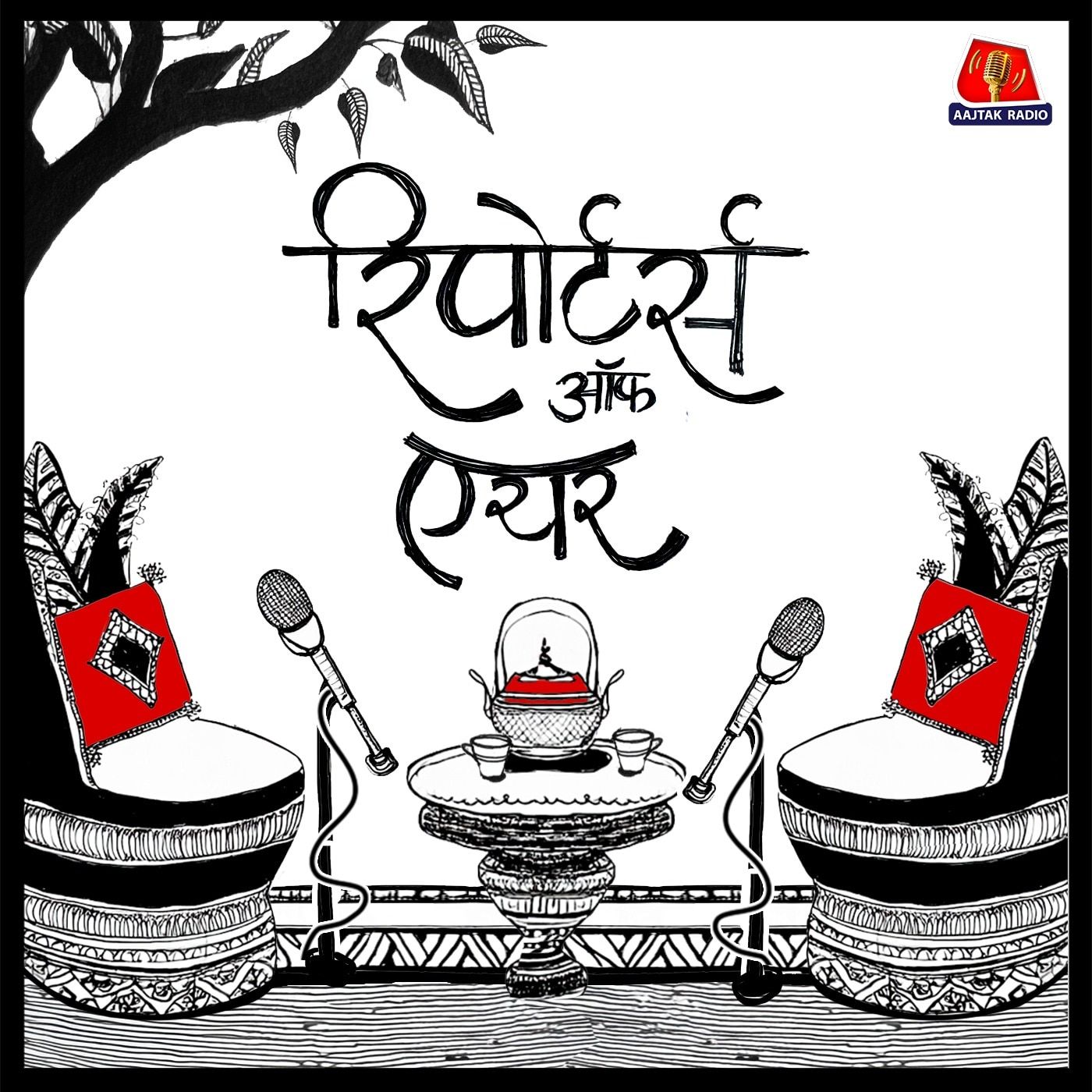 Reporters Off Air cover art