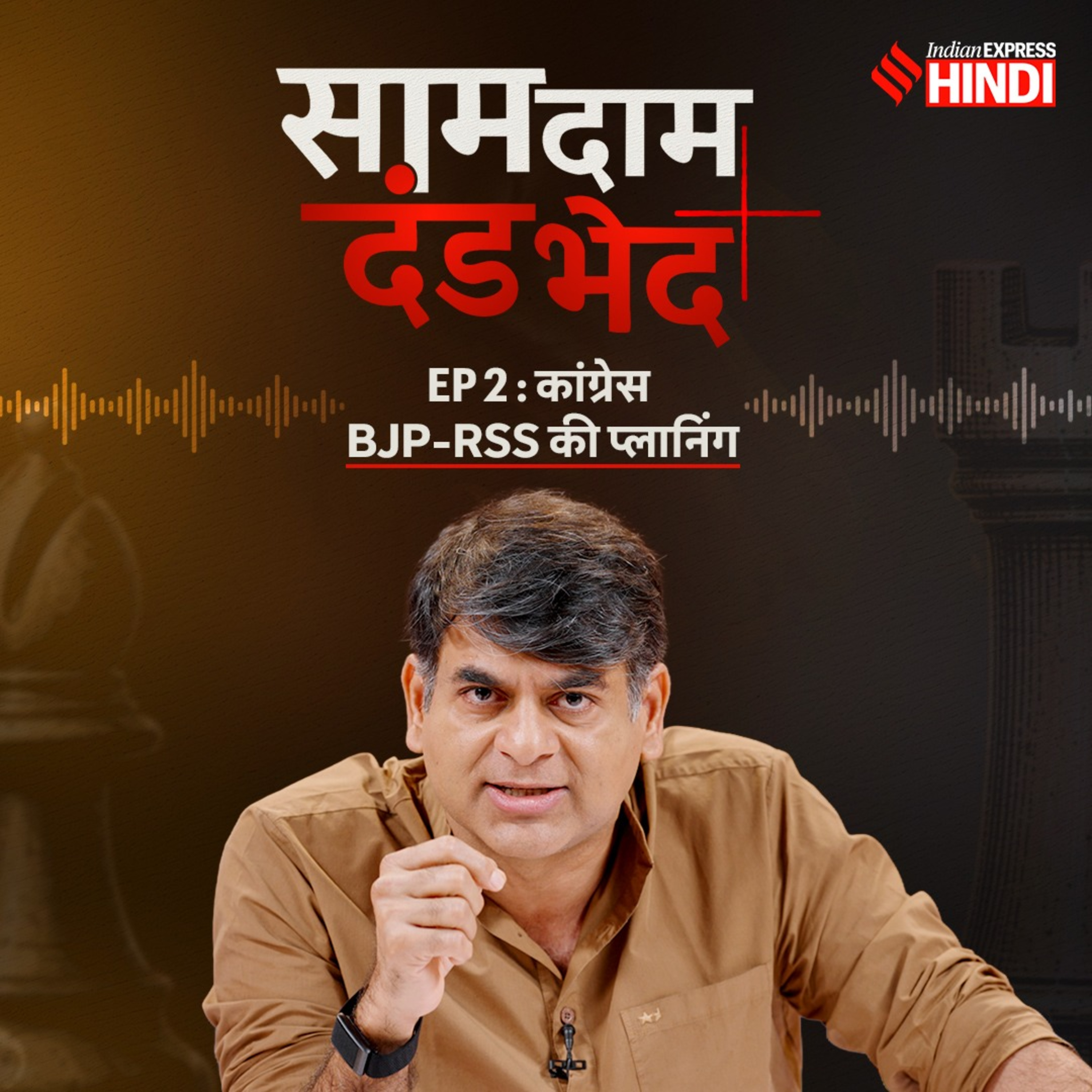 Ep 2 - राहुल गांधी vs नरेंद्र मोदी, कांग्रेस और BJP-RSS ने क्या नया प्लान बनाया? "Smash the Patriarchy" से क्या मिलेगा? cover art