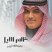 ظلام الليل