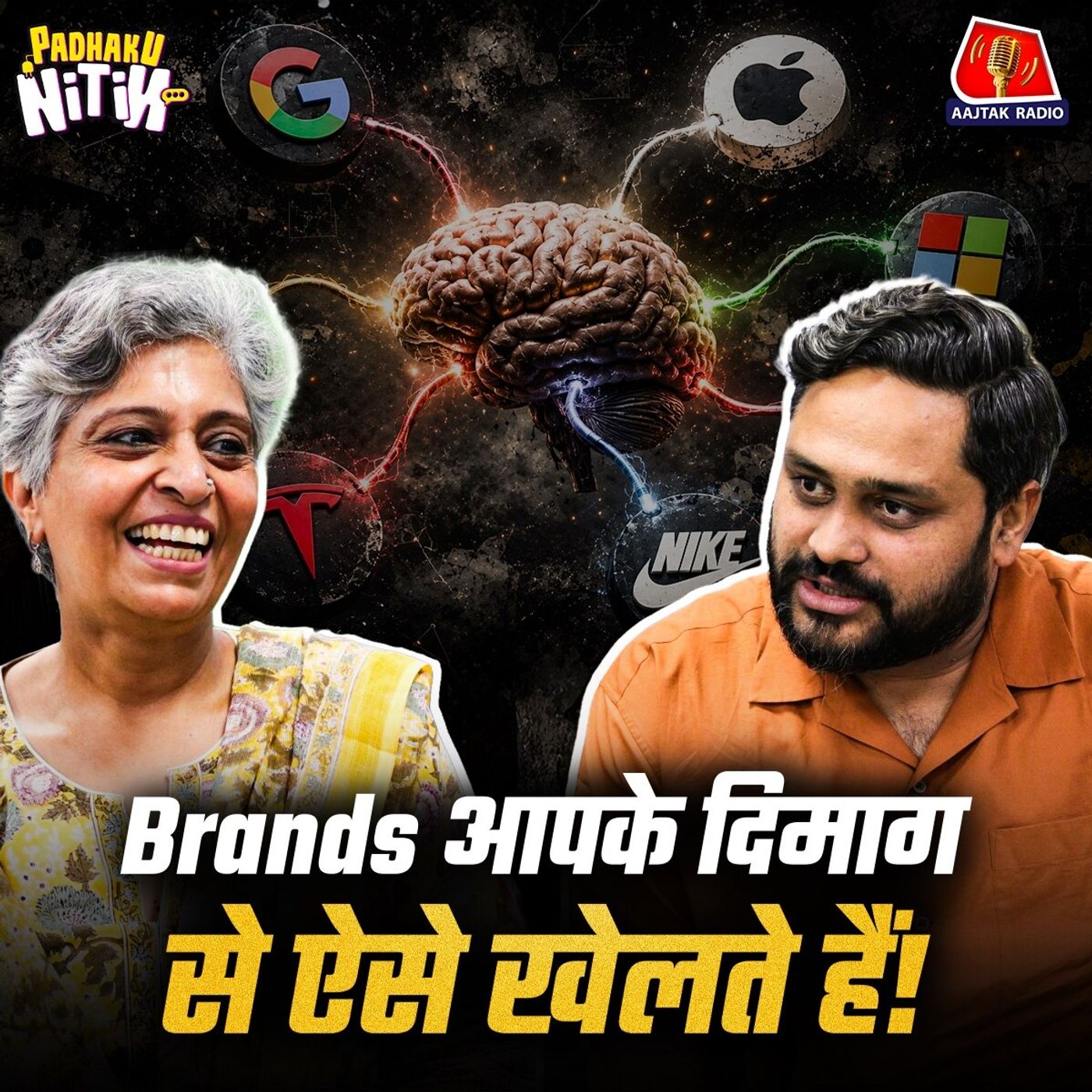 Coke Pepsi की जंग, Adidas Puma की लड़ाई और Brands की चमकीली दुनिया का सच! : Padhaku Nitin cover art