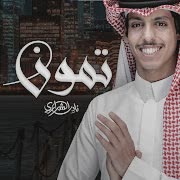 تمون