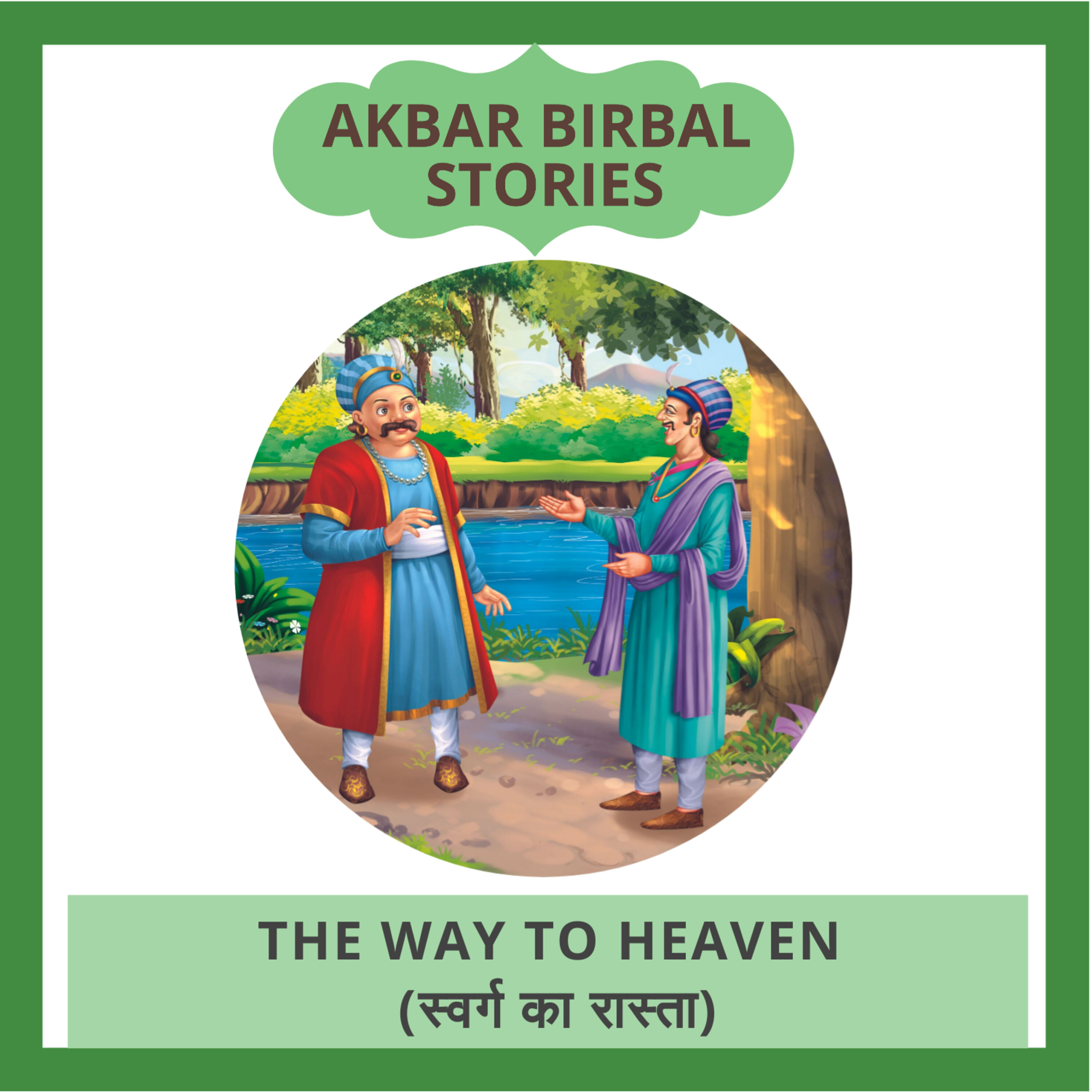 The Way To Heaven (स्वर्ग का रास्ता)