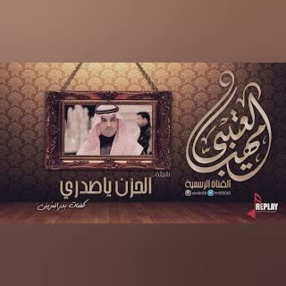 الحزن ياصدري