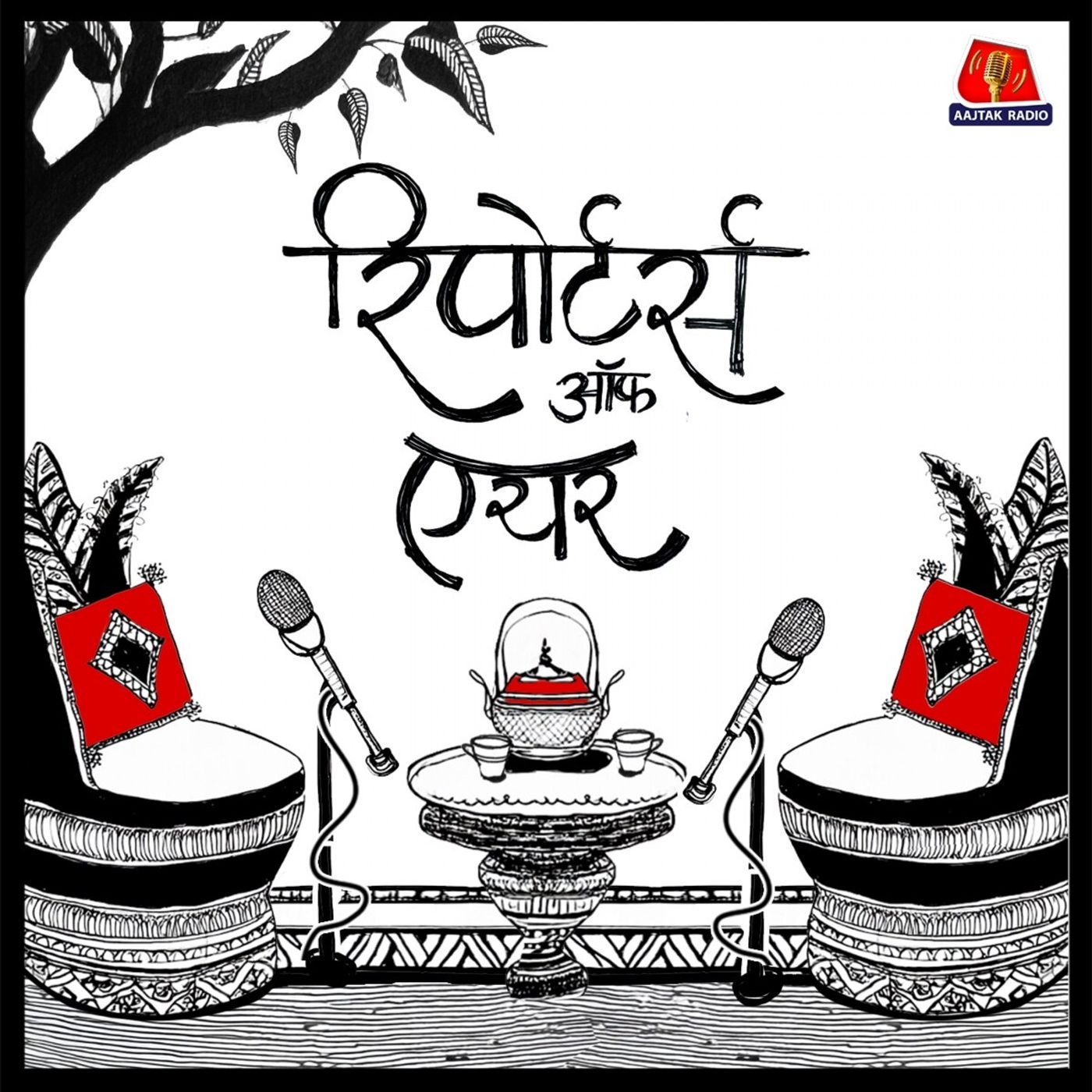 कॉकरोच जनता पार्टी की असलीयत आई सामने और मोदी सरकार से किसकी विदाई तय?: Reporters Off Air cover art