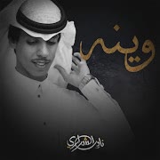 وينه