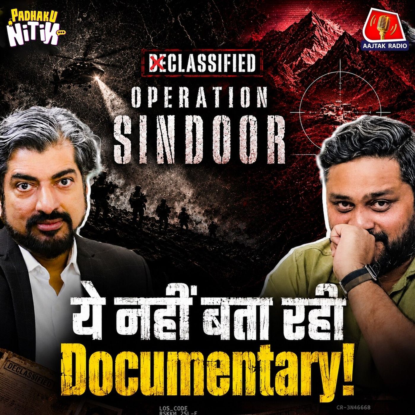 यहां मिलेगी Operation Sindoor Documentary के आगे की कहानी! : Padhaku Nitin Podcast cover art