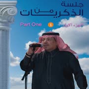 فرصة من العمر cover art