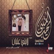 لابتي عتبان