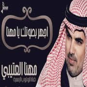 اجهر بصوتك
