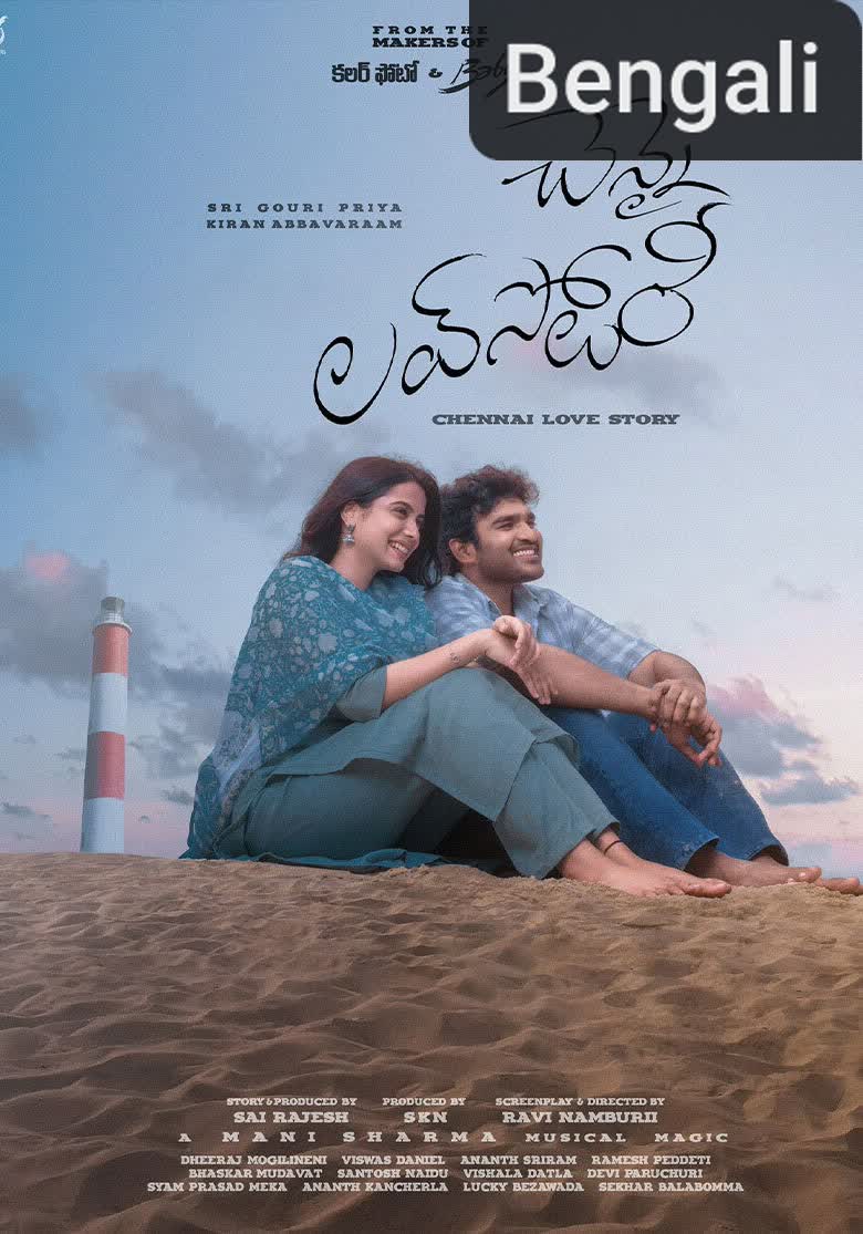 Chennai Love Story [Bengali]